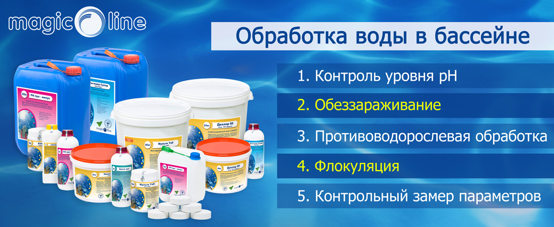 Химия для бассейна