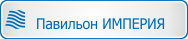 павильон для бассейна Империя